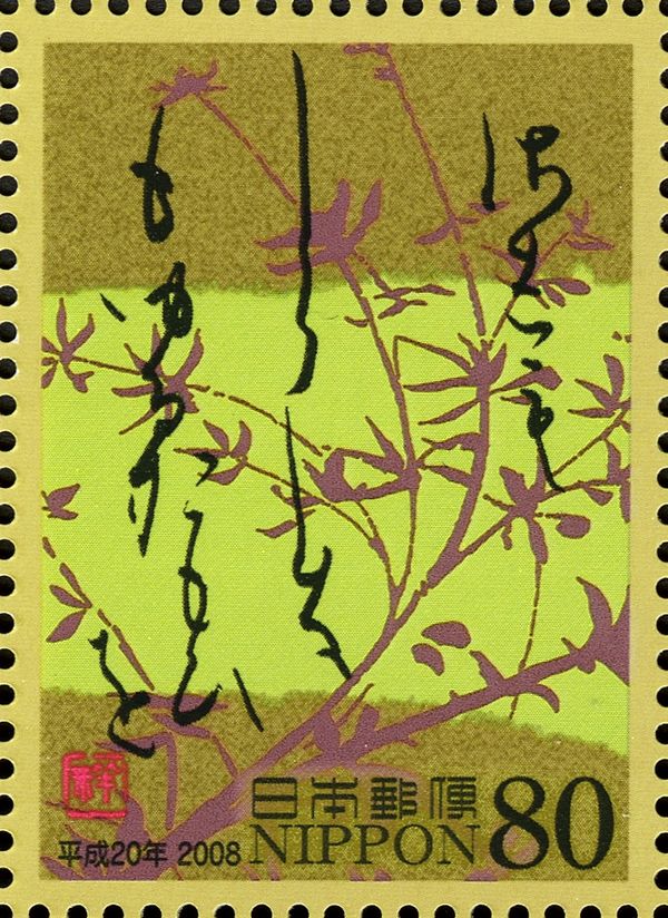 Fujiwara no Sadakata - Lower Poem