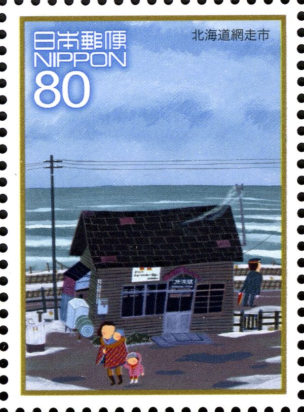 Seaside Station - Abashiri, Hōkkaido 