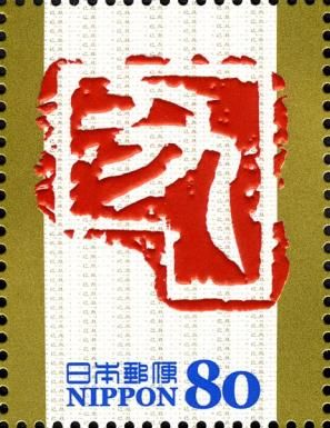 丑 (ushi - ox) in Kinbun Style