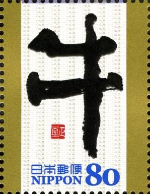 牛 (ushi - ox) in Reisho Style