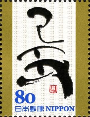 己丑 (tsuchinoto ushi) in Tensho Style