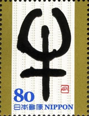 牛 (ushi - ox) in Kinbun Style