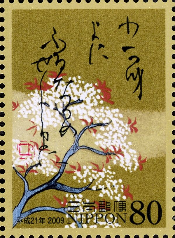 Ono no Komachi - Lower Poem