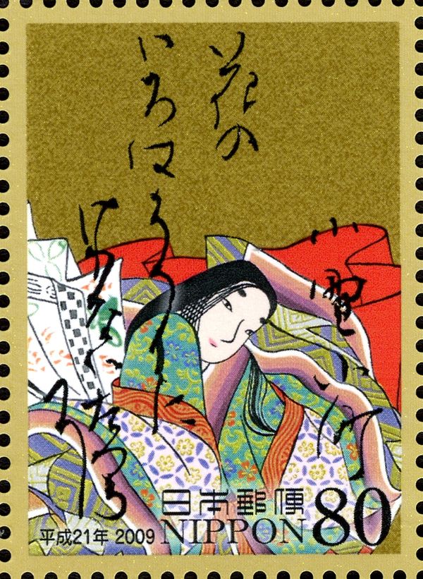 Ono no Komachi - Upper Poem