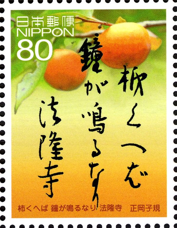 Masaoka Shiki - "Of Persimmons and Bells" (Haiku)