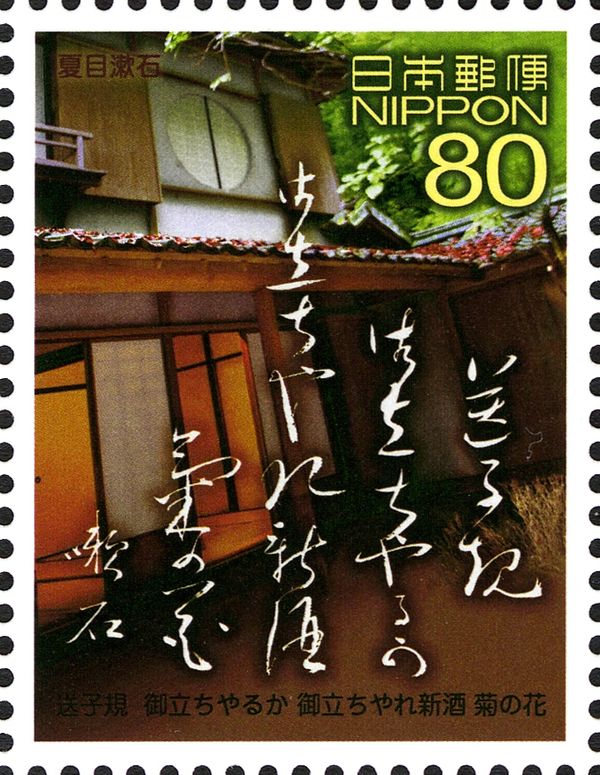 Natsume Sōseki (Haiku)