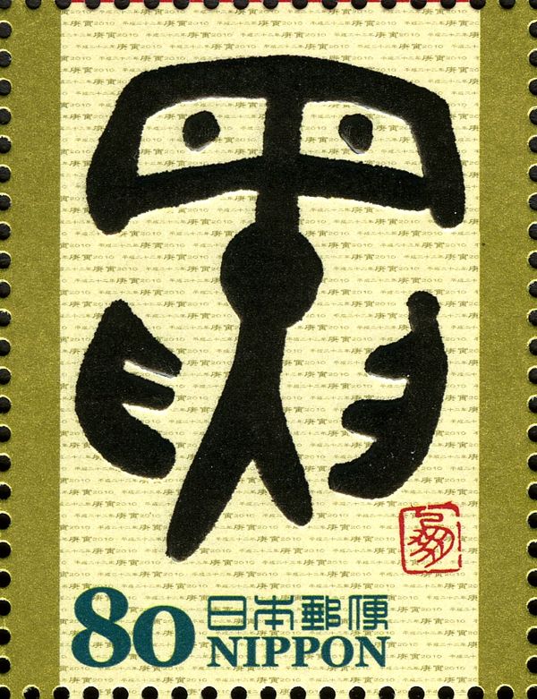 寅 (Tora - Tiger) in Kinbun Style