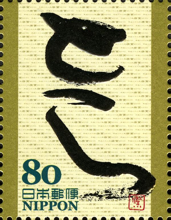 とら (Tora - Tiger) in Hiragana Script