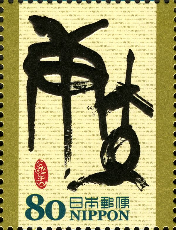庚寅 (Kōin) in Oracle Bone Script