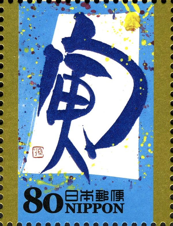 寅 (Tora - Tiger) in Shinrei Style