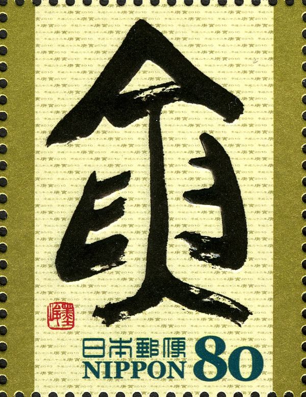 寅 (Tora - Tiger) in Bronzeware