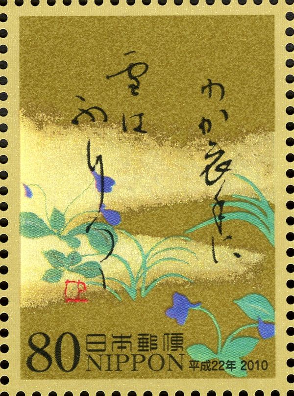 Emperor Kōkō - Lower Poem