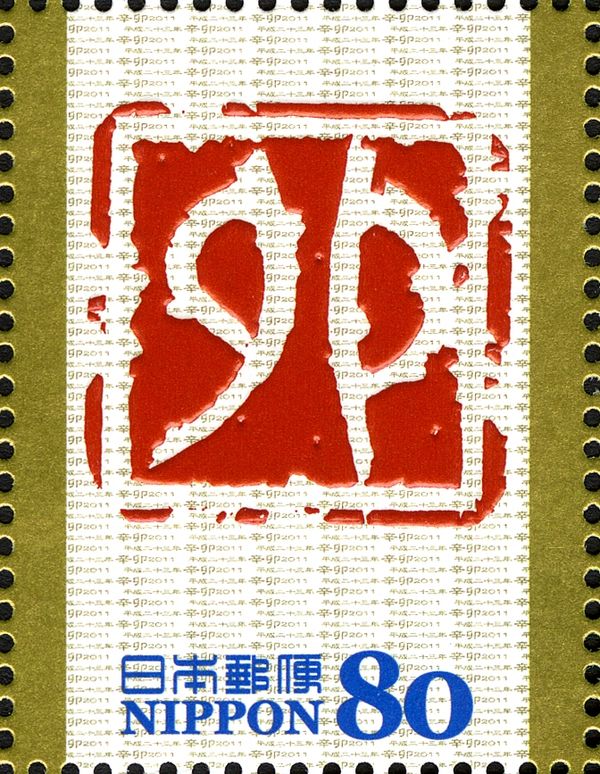 卯 (Year of the Hare) in Kinbun Style