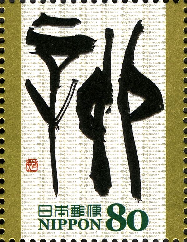 辛卯 (Rabbit) - in Kaisho Style of Six Dynasties