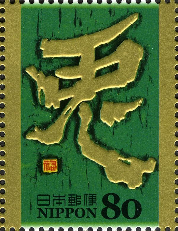 兎 (Usagi - Rabbit) in Oracle Bone Script