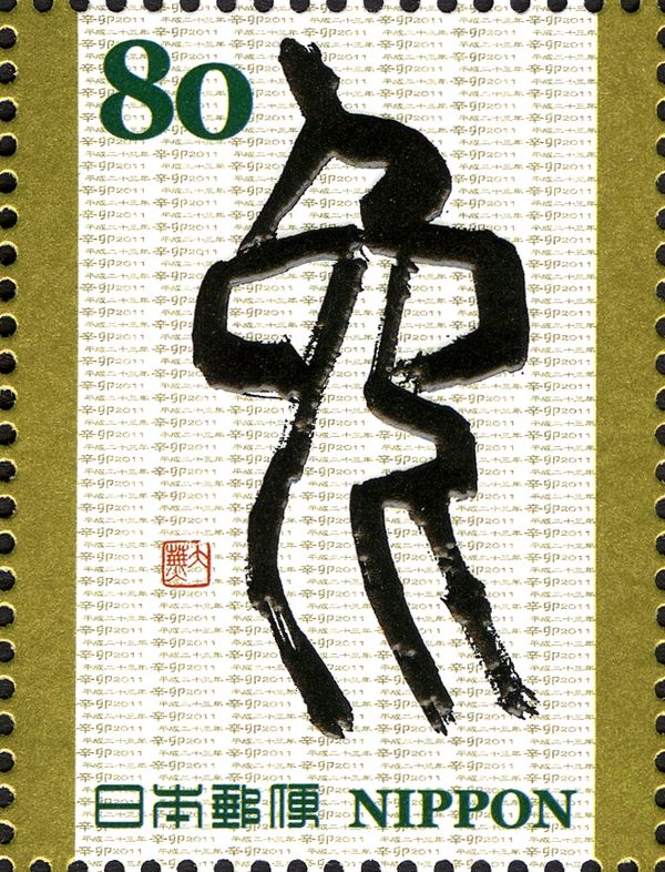 兔 (Usagi - Rabbit) in Setsumon Style