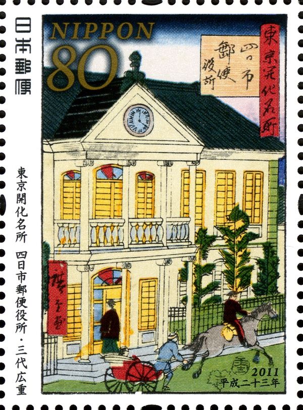"Yokkaichi Post Office" by Utagawa Hiroshige III, c. 1875