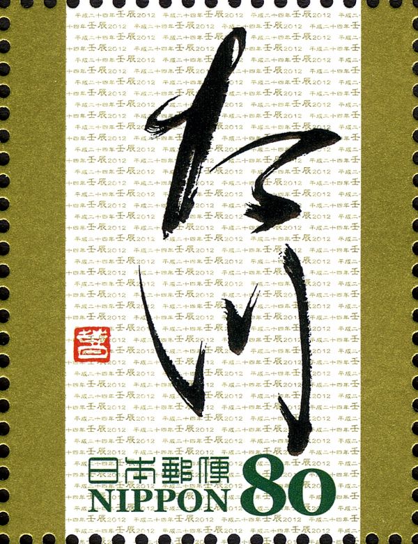 太山 (tatsu) Chinese Characters Used as Kana
