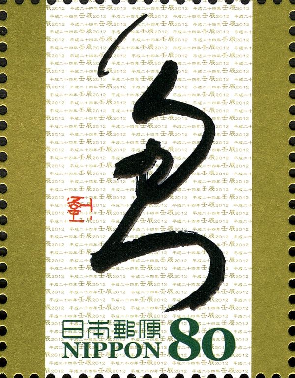 多つ(tatsu) Chinese Character Used as Kana, Hiragana