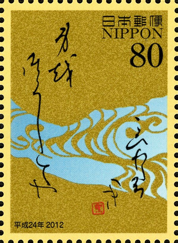 Kōkamonin no Bettō - Lower Poem