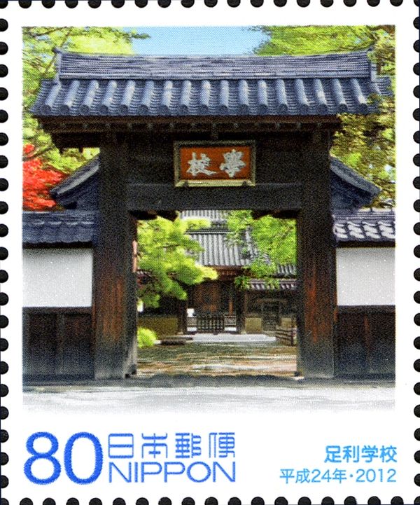 Ashikaga Gakko