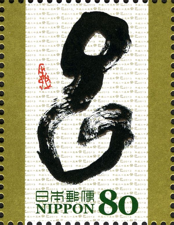 巳 (Sign of the Snake) Seal of the Quing Dynasty