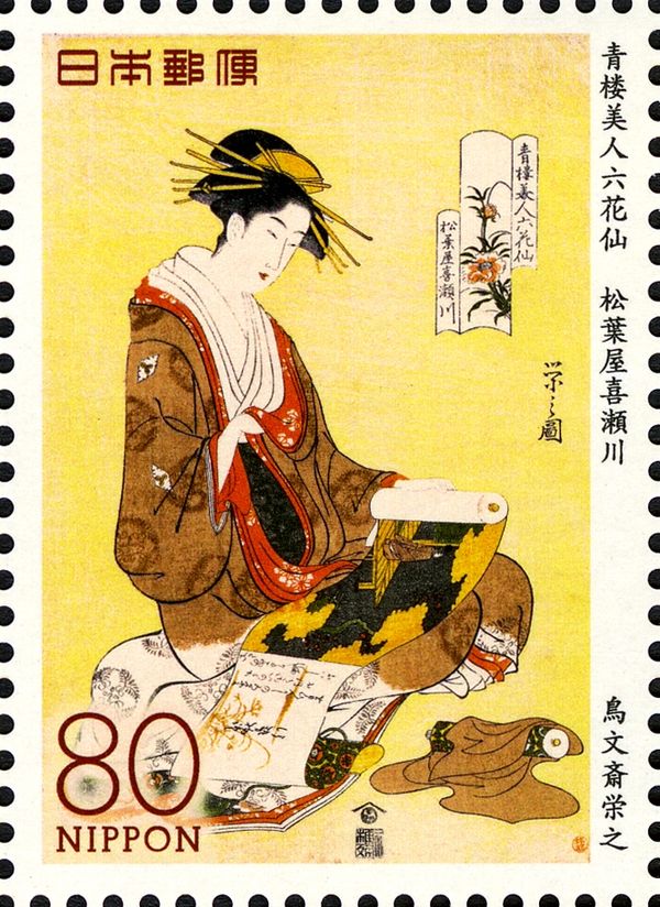 Kisegawa of Matsubaya, Chōbunsai Eishi