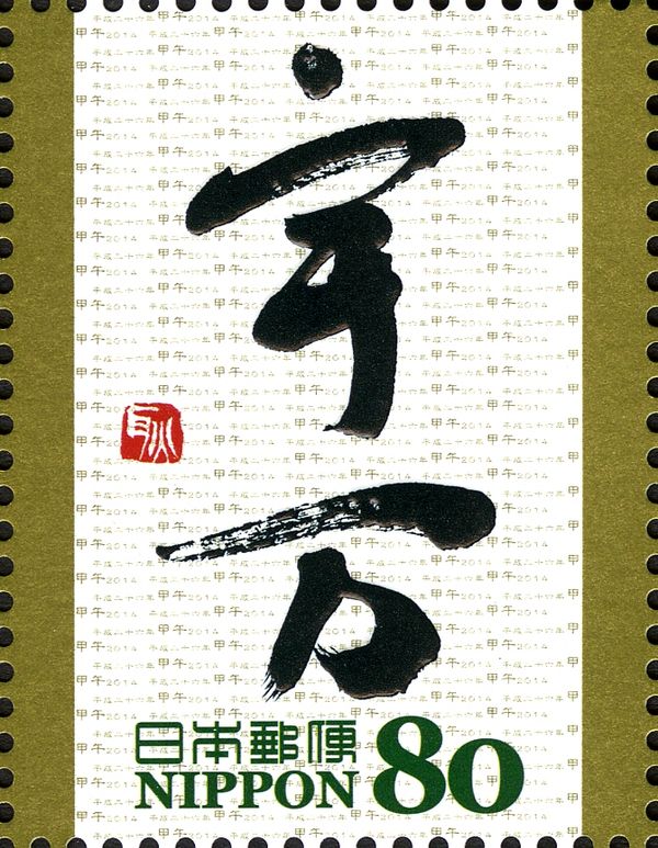 宇万 (Uma - Horse) in Manyo-kana Style