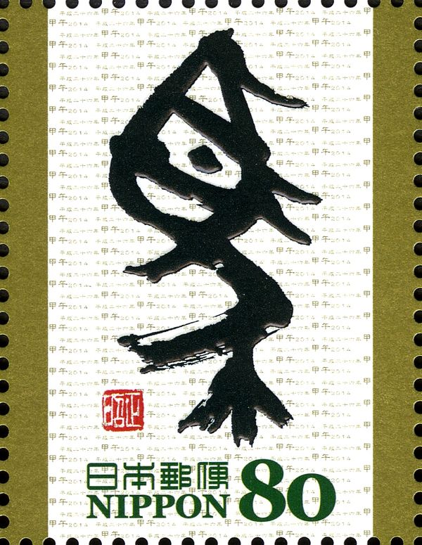 馬 in Western Zhou Dynasty Kinbun Style on Duke Mao Tripod
