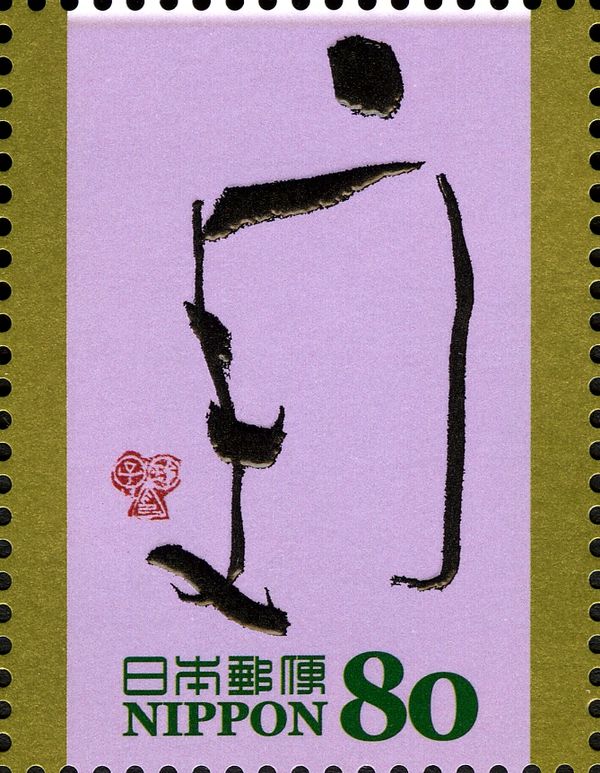 うま (Horse) in Hiragana
