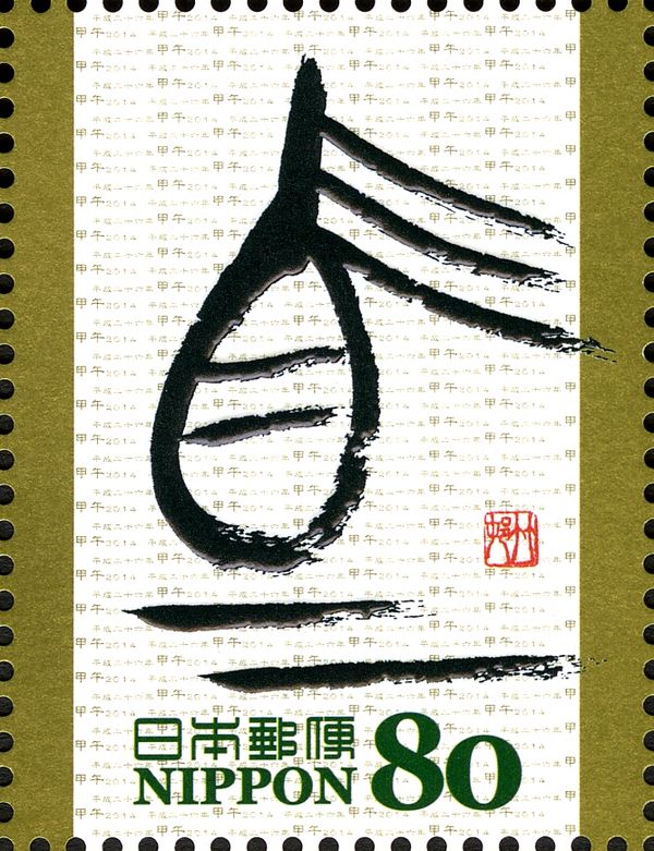 馬 (Horse) in Seal Style Calligraphy (China Warring States)