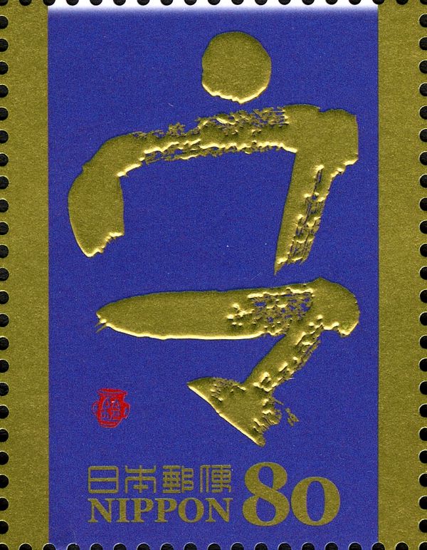 ウマ (Horse) in Katakana