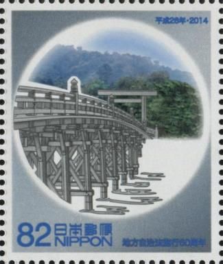 Isuzu River and Isejingu Ujibashi