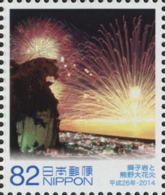 Shishi Iwa and Kumano Grand Fireworks