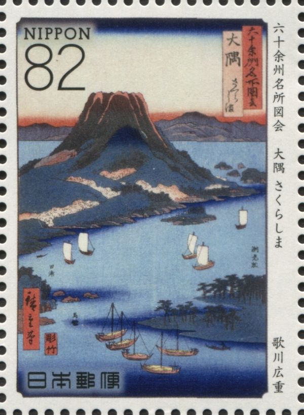 Sakura-jima, Osumi Province