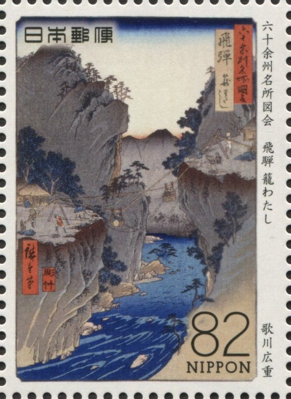 Hida Kagowatashi