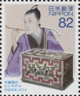 Hiraga Gennai and Electrostatic Generator (Erekiteru)