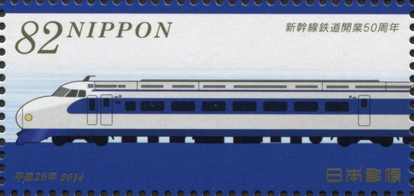 Tokaido/Sanyo Shinkansen Series 0