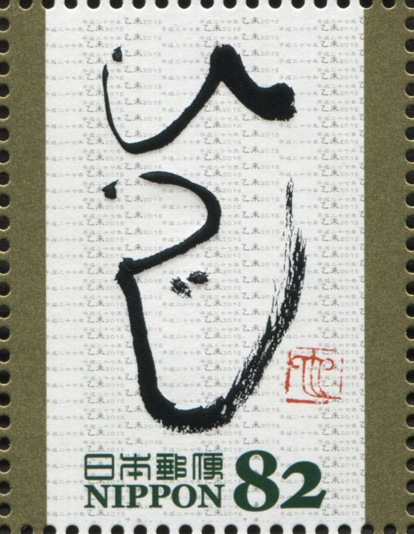 "ひつじ" in hiragana (Koyama Yasuko)