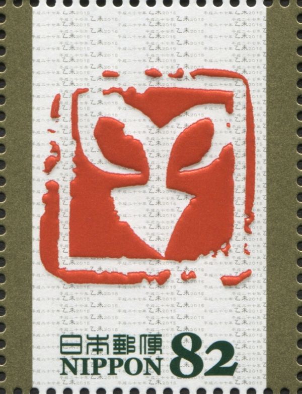 "羊" an icon of sheep in seal carving in Shang dynasty