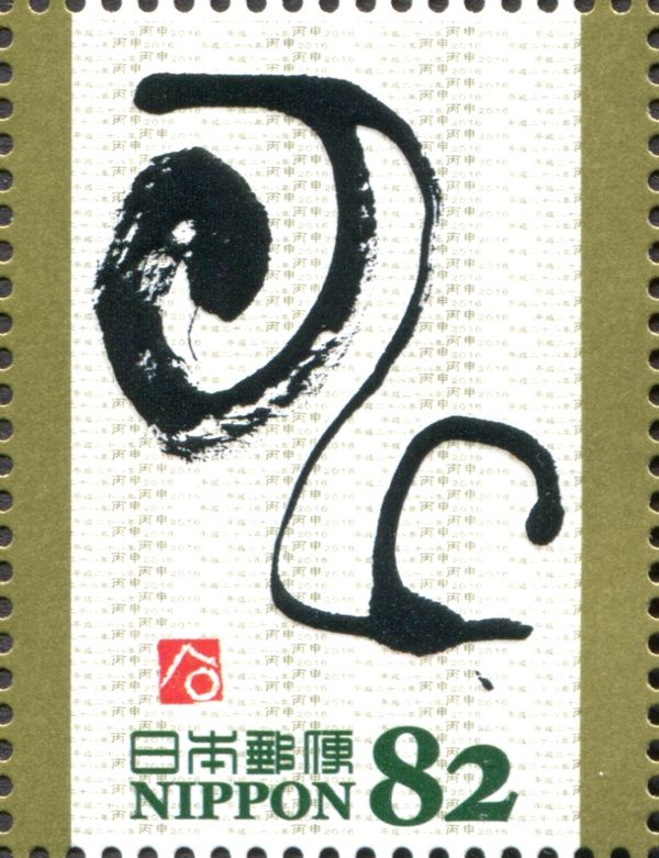 "申" in Kinbun of the Western Zhou Period (Ishitobi Hakko)