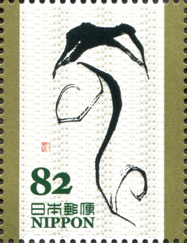 "丙申" in Oracle Bone Script (Suzuki Kyosen)