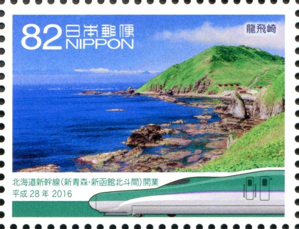 Cape Tappi, Hokkaido Shinkansen Train