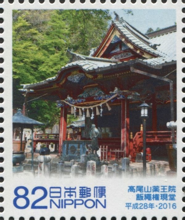 Mt. Takao Yakuo-in Izuna Gongendo Hall