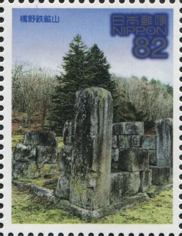 Hashino Iron Mining and Smelting Site