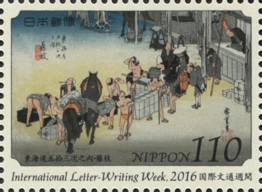 Changing of Horses and Porters at Fujieda Relay Station, by 