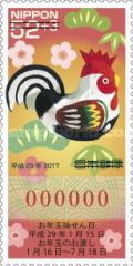 "Rooster", by Kurashiki Hariko (Lottery stamp)