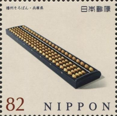 Banshu Abacus (Hyogo)
