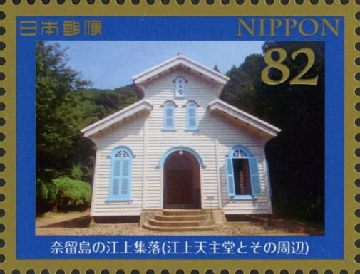 Egami Cathedral, Egami Village in Narushima