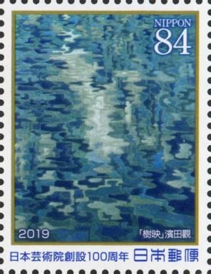 Reflected Trees, Hamada Kan (1898-1985)